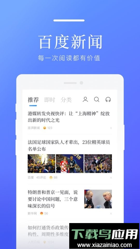 百度新闻网截图4