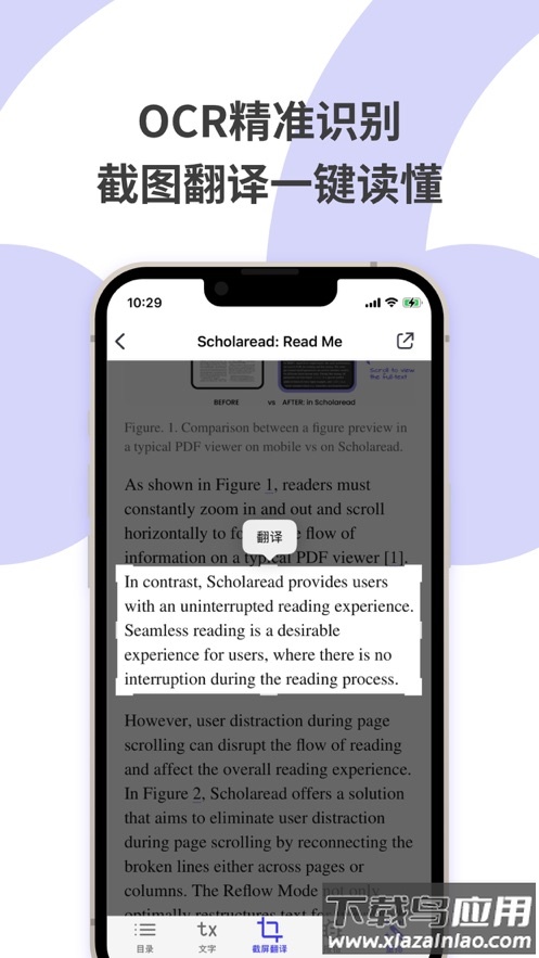 Scholaread靠岸学术app最新版截图5