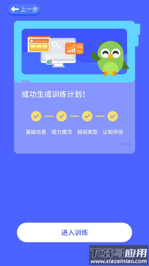 视多星弱视训练app最新版截图1