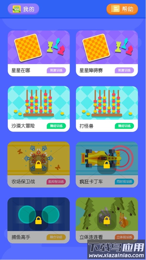 视多星弱视训练app最新版截图2