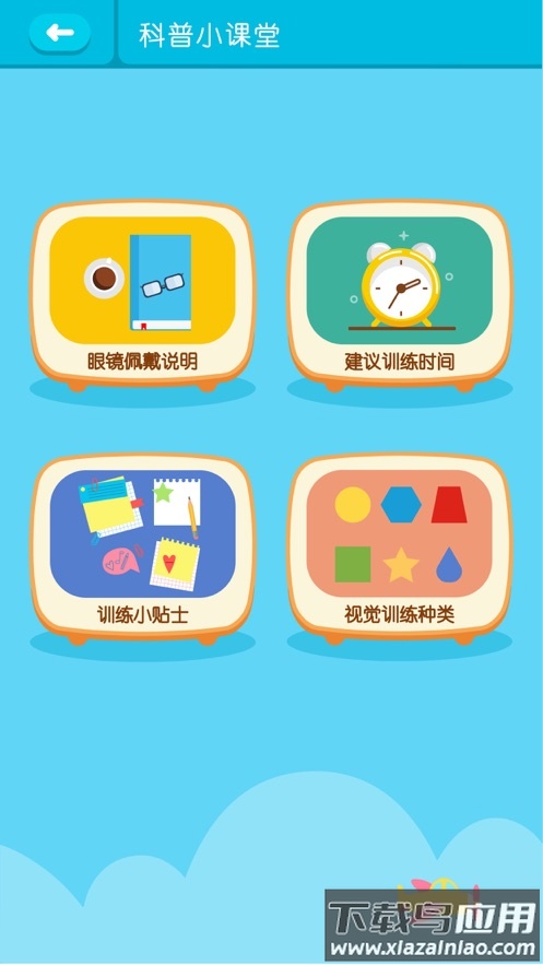 视多星弱视训练app最新版截图3