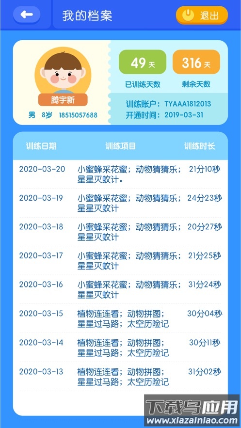 视多星弱视训练app最新版截图4