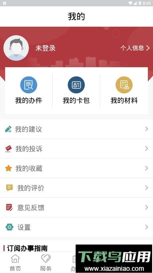 政民通兰州新区app截图3