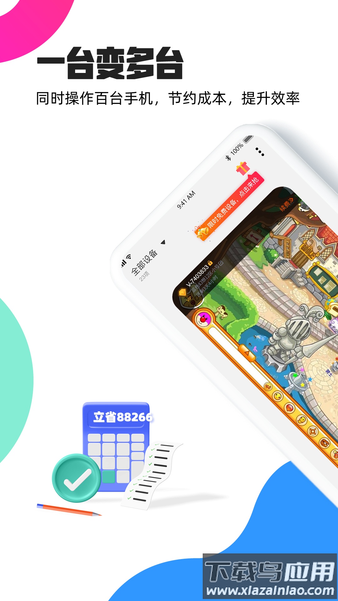 掌芯云手机app官方下载最新版截图1