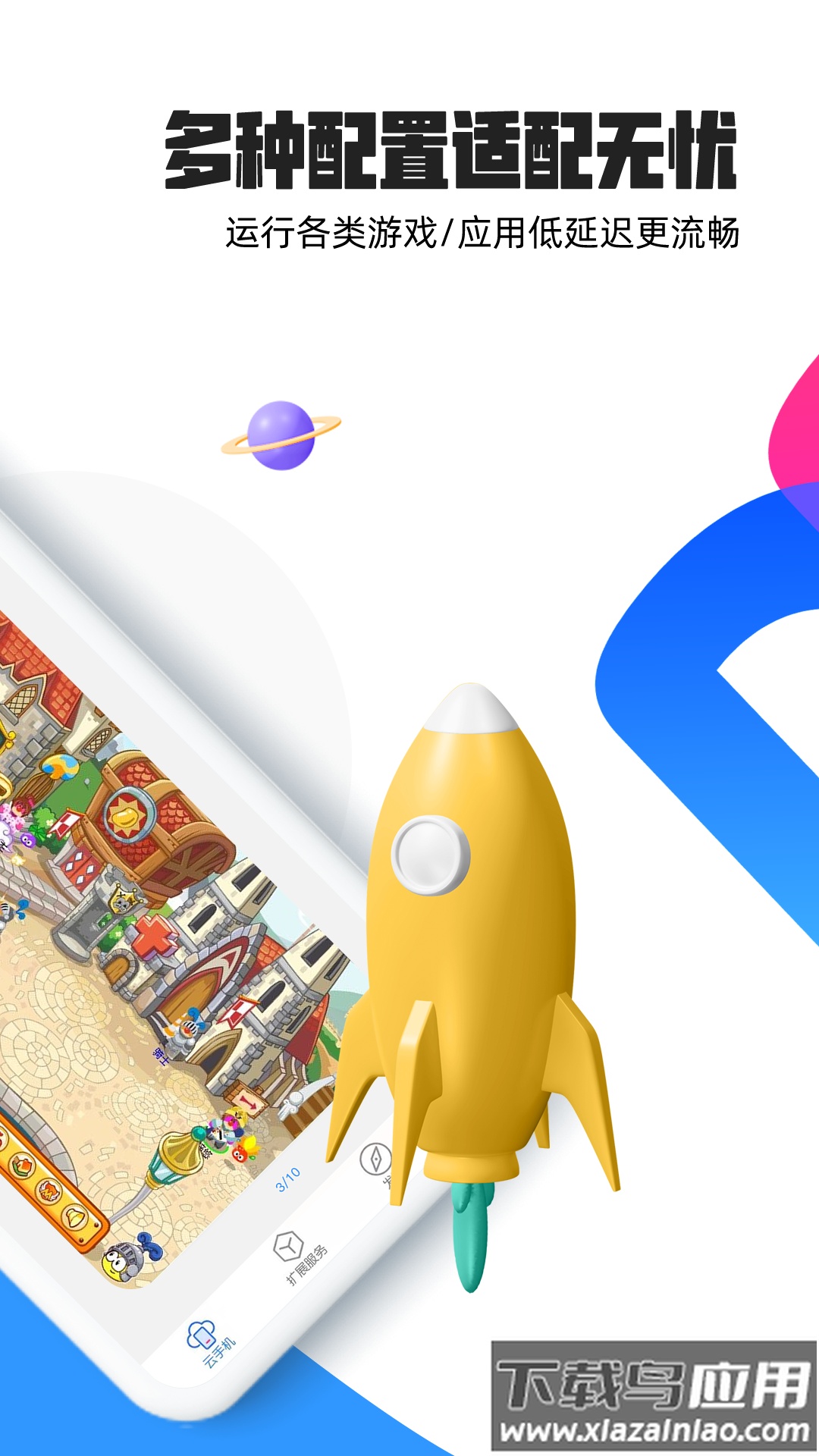 掌芯云手机app官方下载最新版截图2