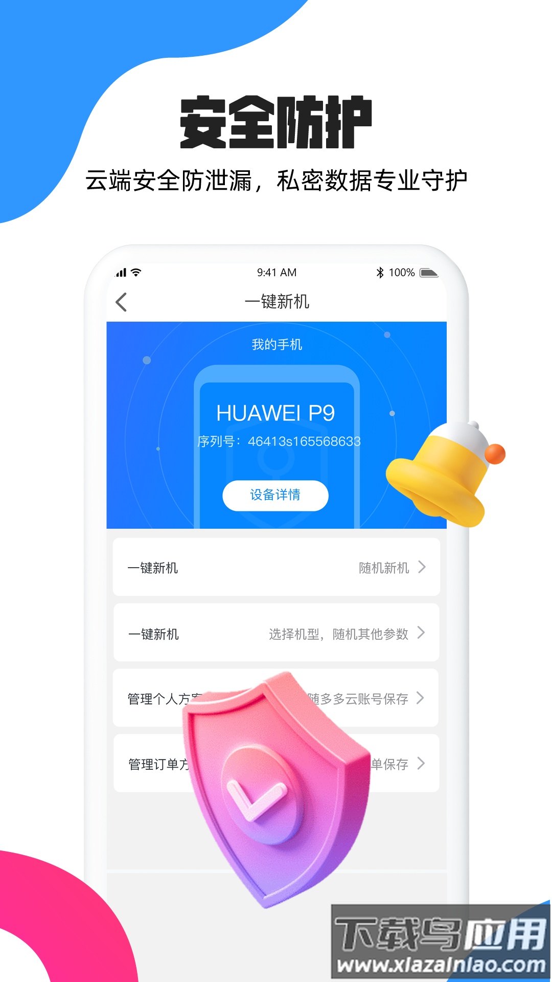 掌芯云手机app官方下载最新版截图4
