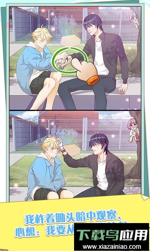 他和他的时光手游截图1