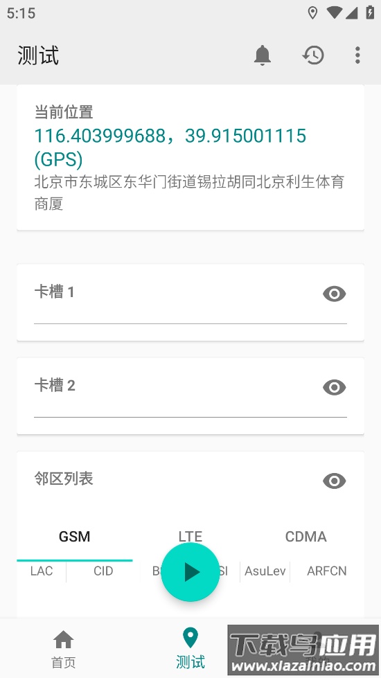 华网经纬度APP最新版截图2