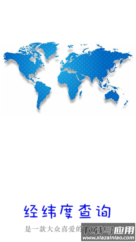 华网经纬度APP最新版截图4