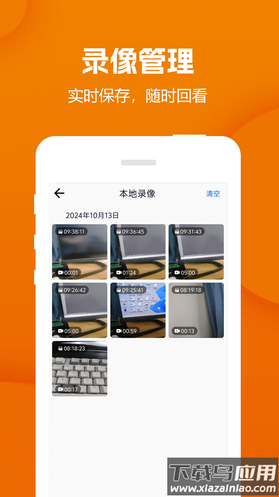 远程视频监控器官方版最新版截图1