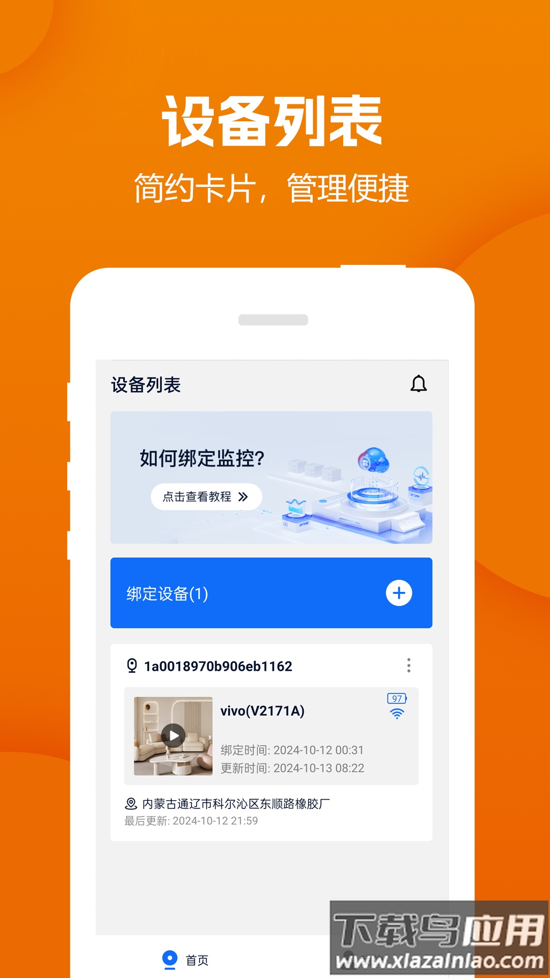 远程视频监控器官方版最新版截图3