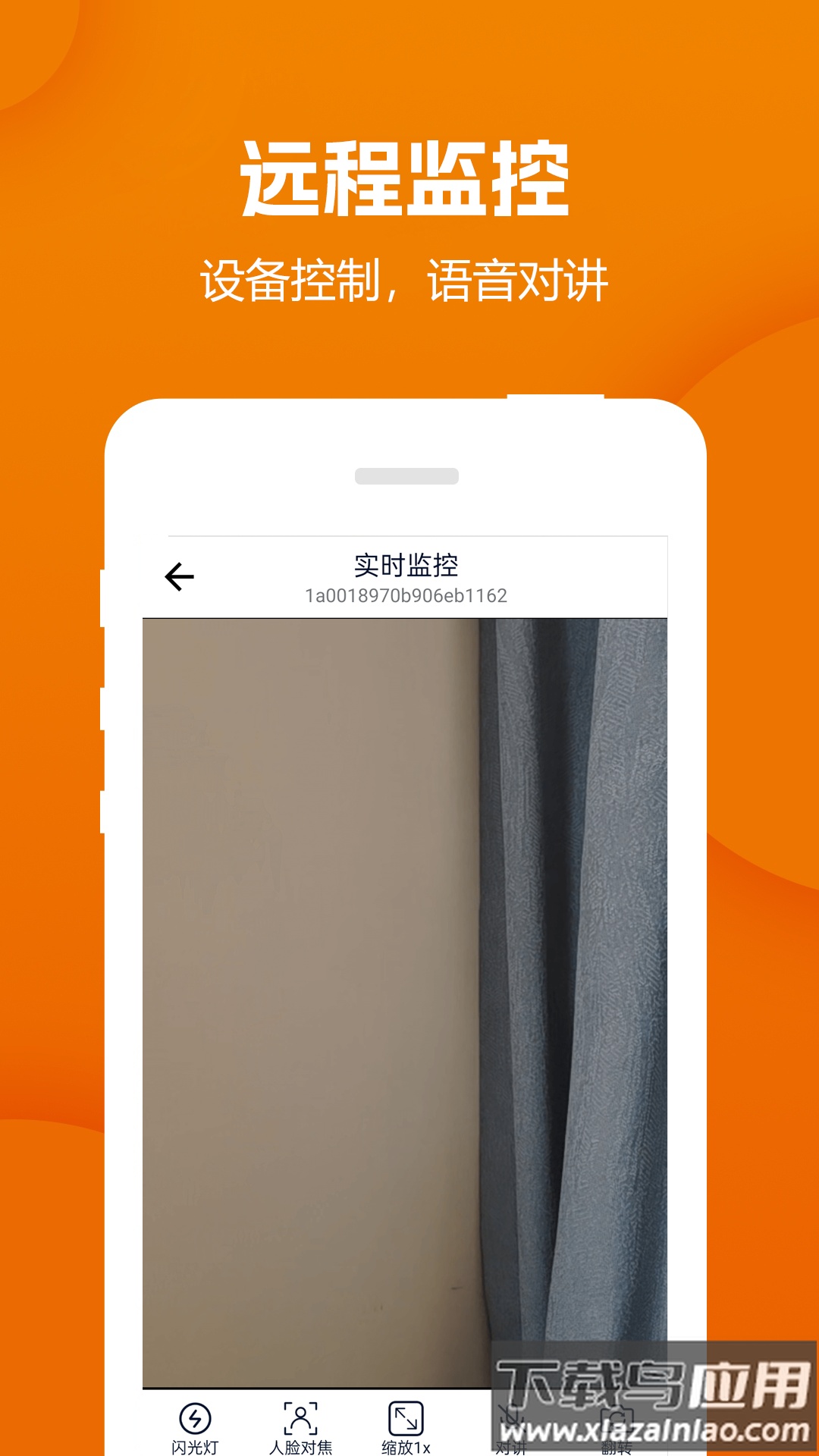 远程视频监控器官方版最新版截图4