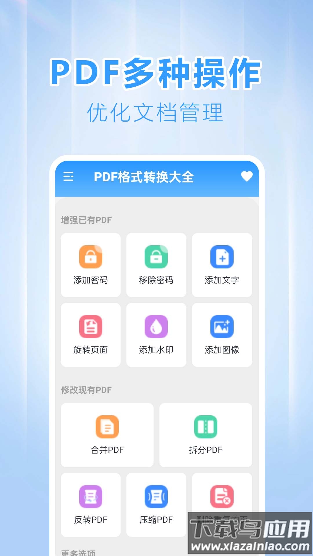 PDF格式转换大全app最新版截图1