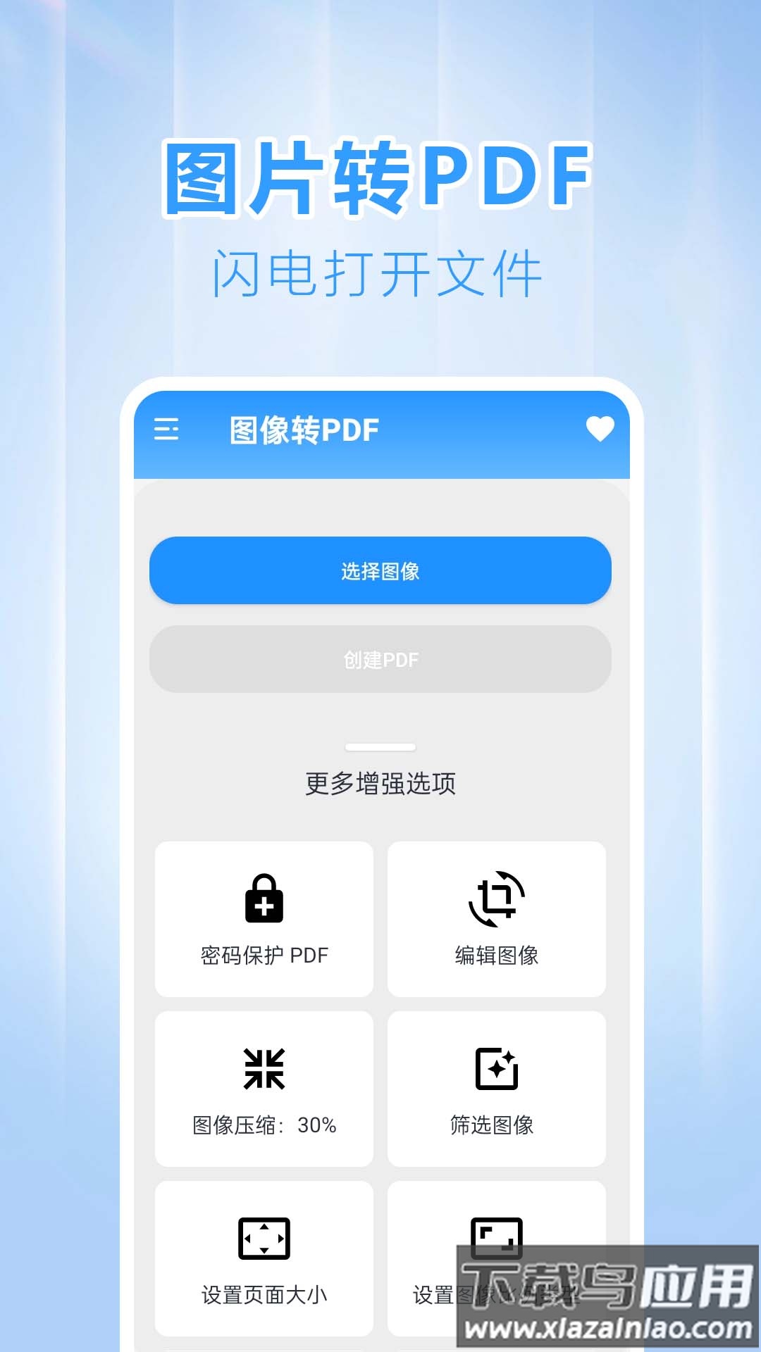 PDF格式转换大全app最新版截图2