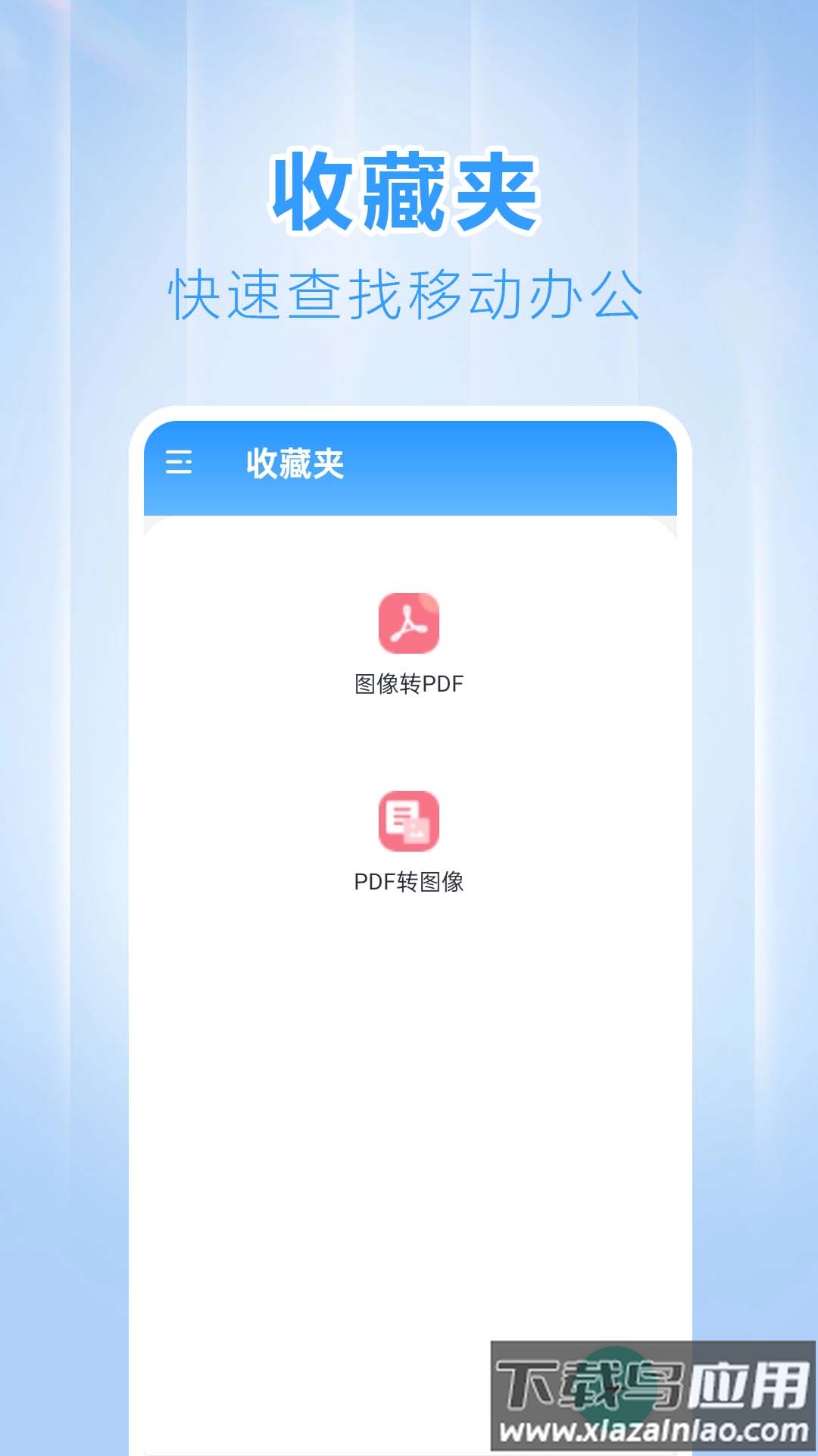 PDF格式转换大全app最新版截图3