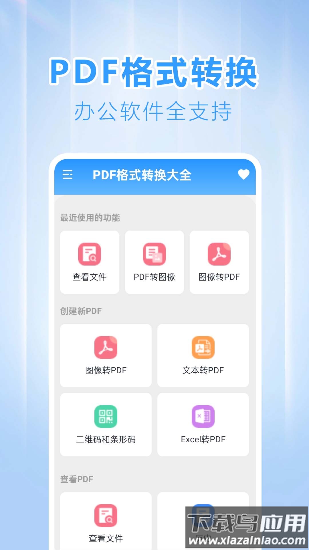 PDF格式转换大全app最新版截图4