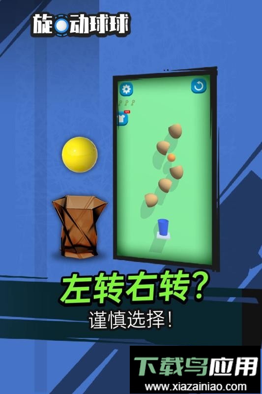 旋动球球小游戏截图1