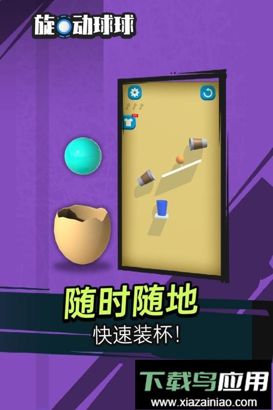 旋动球球小游戏截图2