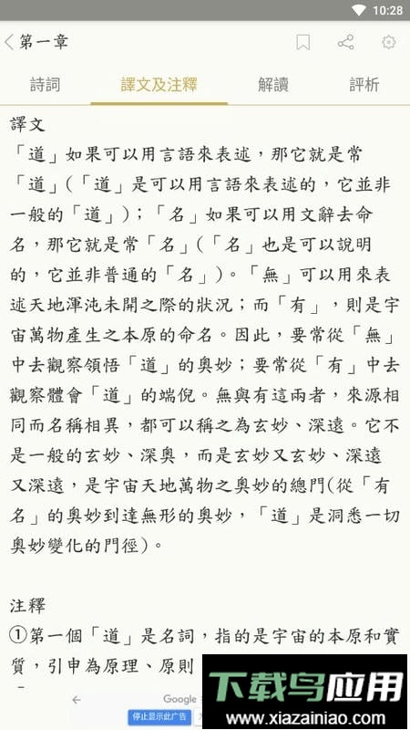 道德经电子版最新版截图1