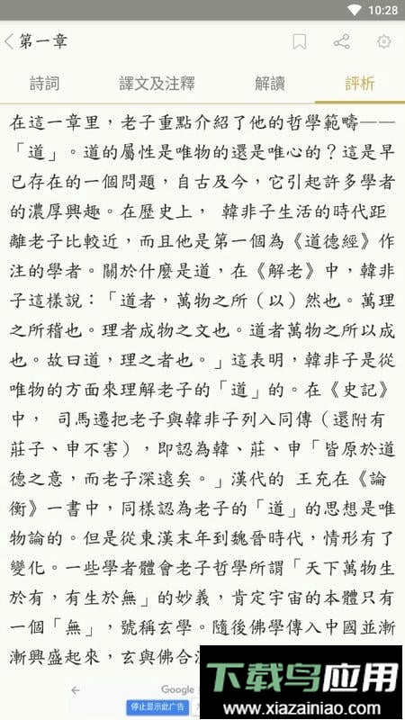 道德经电子版最新版截图3