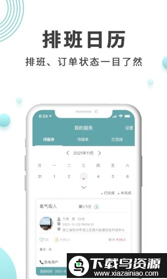 伊护士医护端手机版最新版截图1