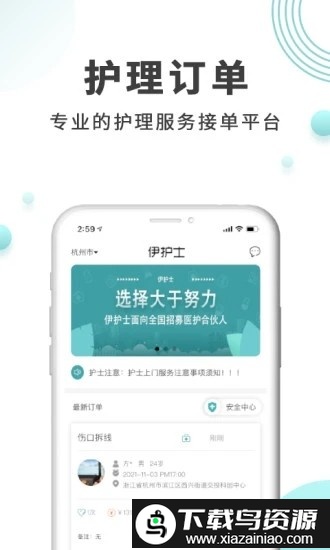 伊护士医护端手机版最新版截图3