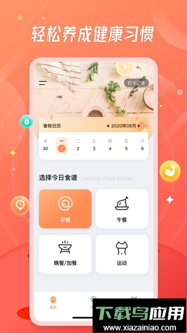 食物热量计算官方版截图1