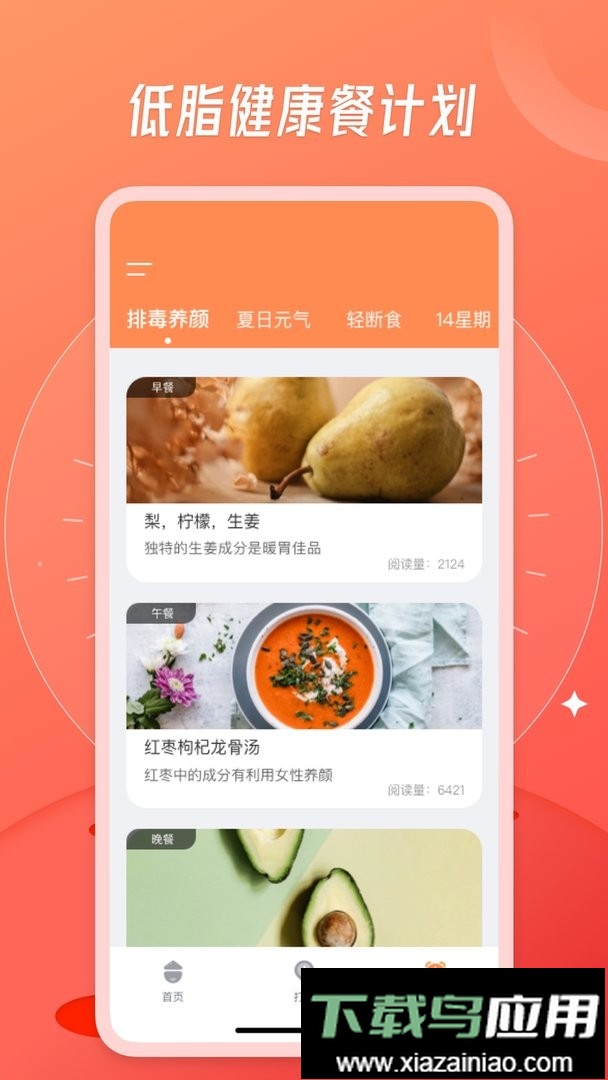 食物热量计算官方版截图2