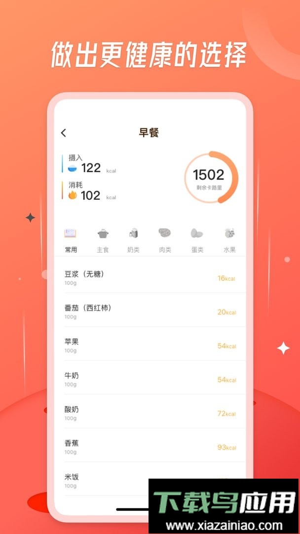 食物热量计算官方版截图3