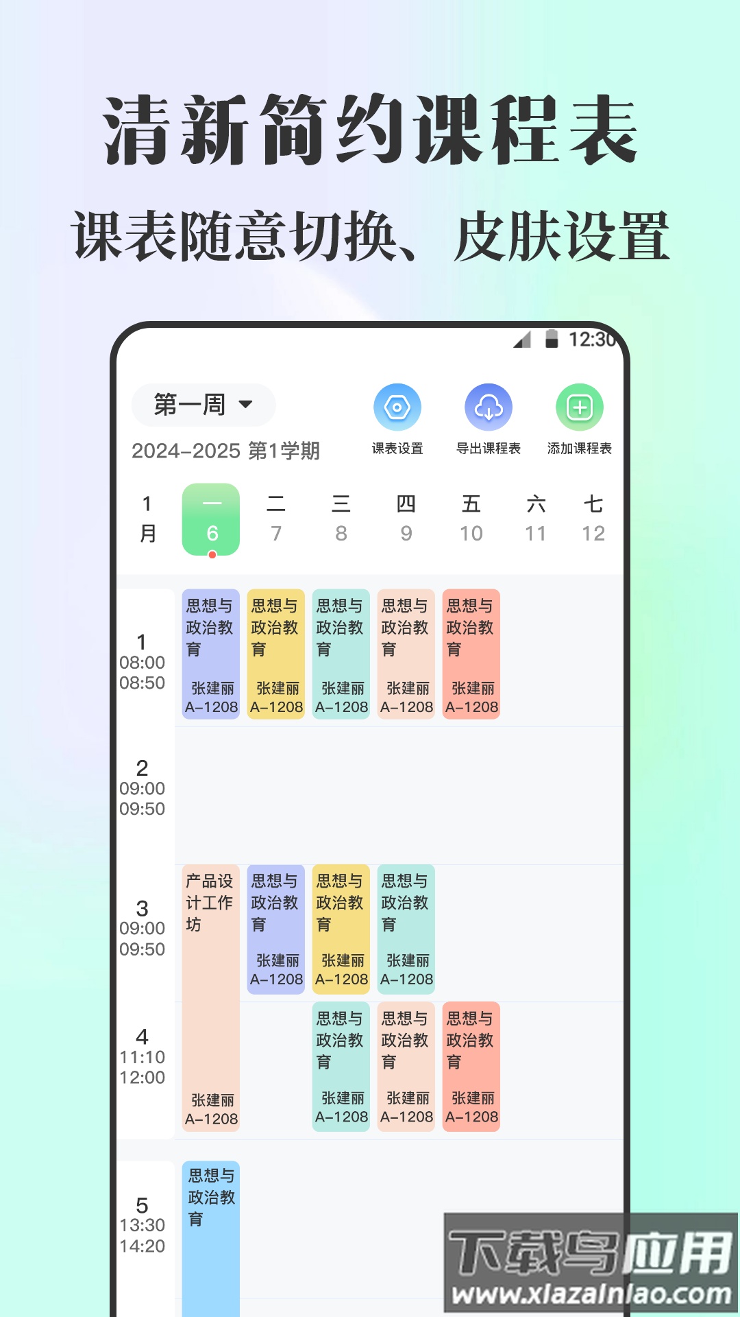 课程表iNotes手写白板app最新版截图4