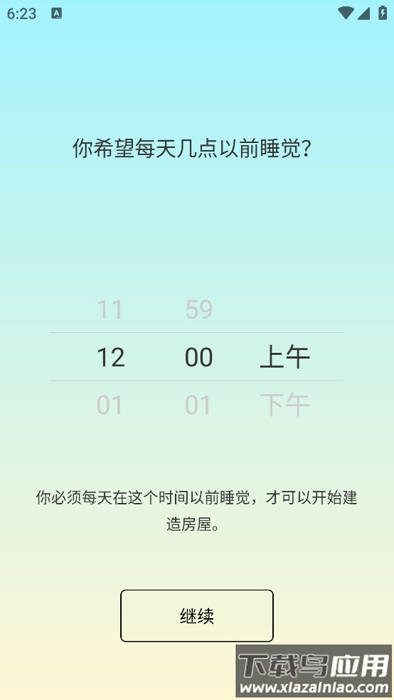 sleeptown睡眠小屋最新版截图3