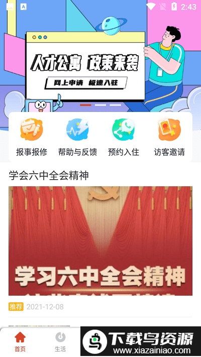 明湖智寓app最新版截图2