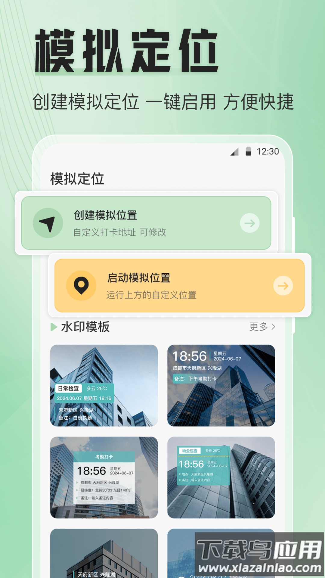 模拟定位器app最新版截图1