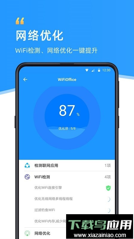 wifi伴侣最新版app截图1