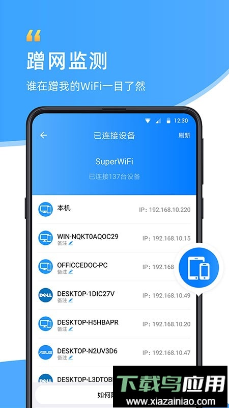 wifi伴侣最新版app截图2