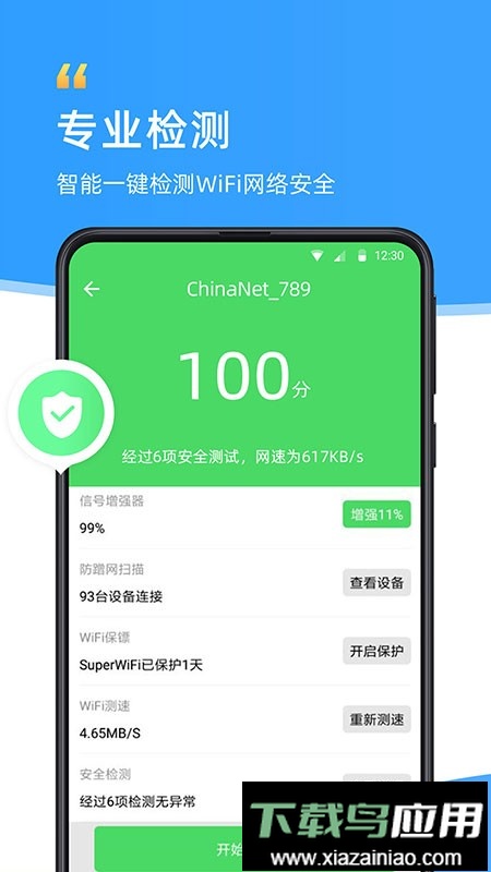 wifi伴侣最新版app截图3