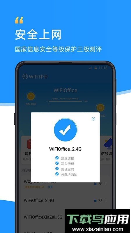 wifi伴侣最新版app截图4