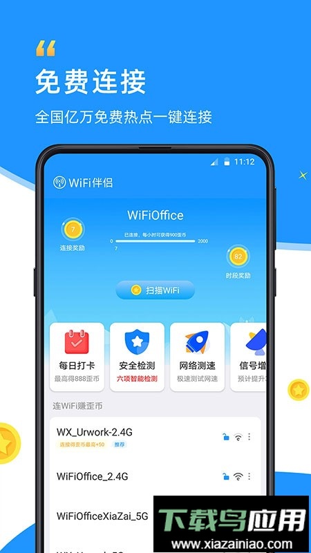 wifi伴侣最新版app截图5
