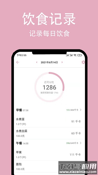 简轻体重app下载2024最新版截图1