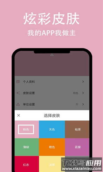 简轻体重app下载2024最新版截图4
