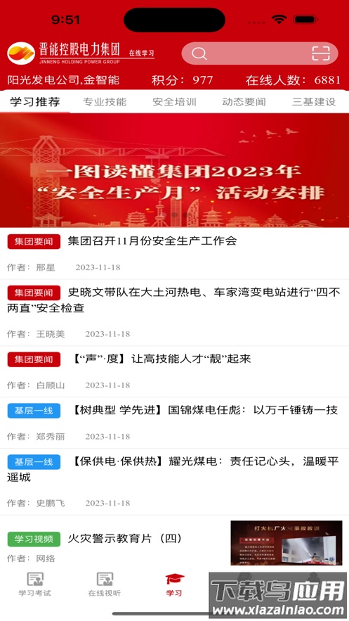 培训教育管理APP最新版截图4