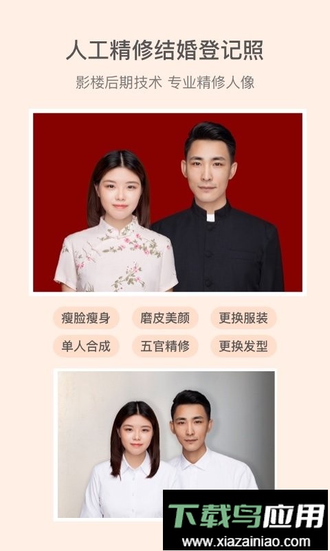 结婚证件照官方版最新版截图2