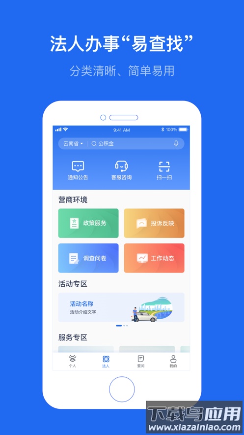 一部手机办事通app截图1