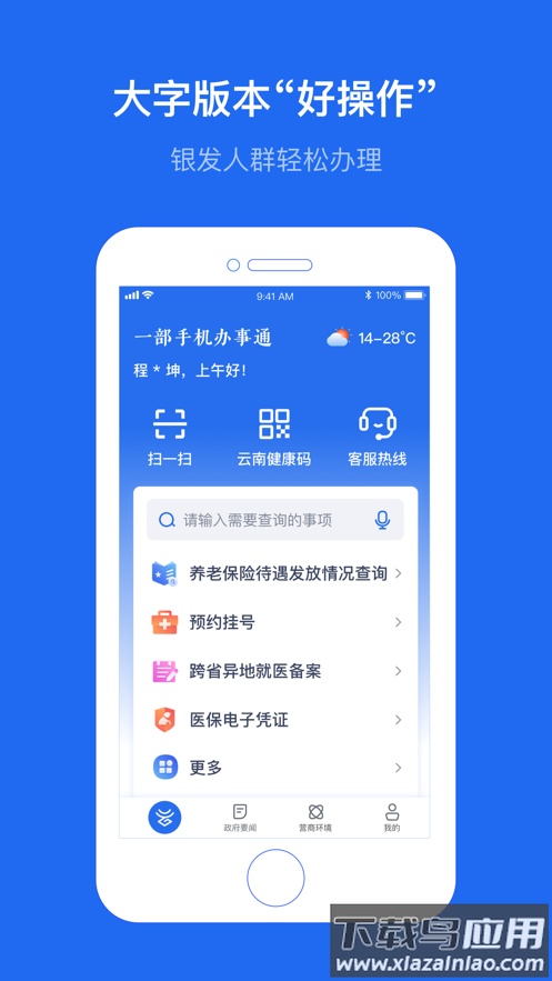 一部手机办事通app截图2