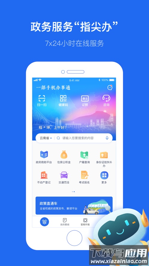 一部手机办事通app截图3