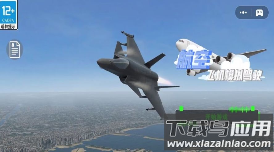 航空飞机模拟驾驶游戏最新版截图1