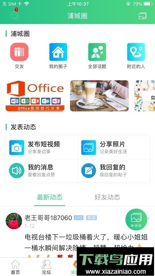 浦城论坛网手机版最新版截图1