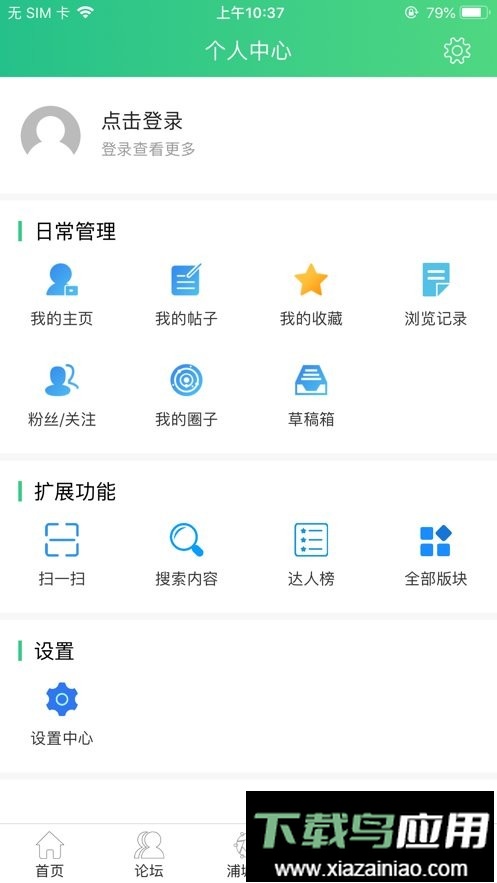 浦城论坛网手机版最新版截图2