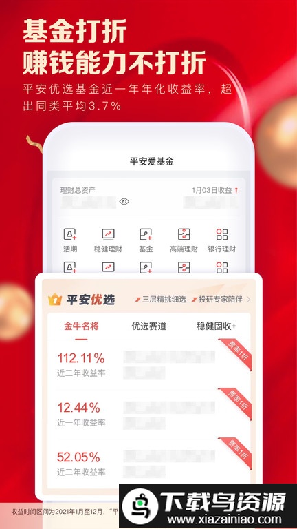平安证券保单开户app(改名为平安爱基金)截图1