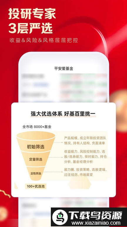 平安证券保单开户app(改名为平安爱基金)截图2